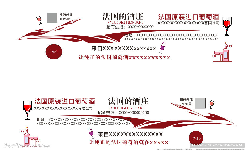 红酒车贴