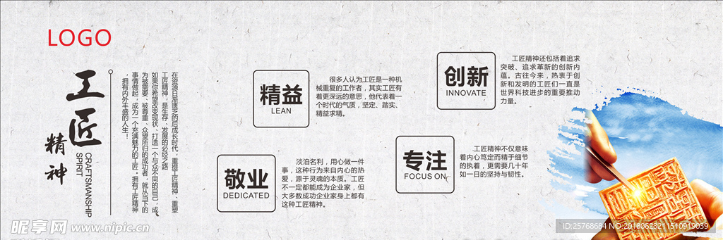 工匠精神
