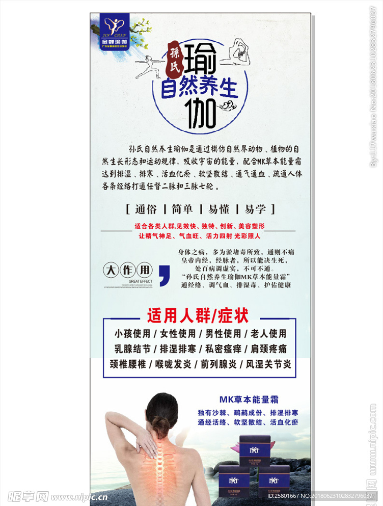 养生瑜伽展架