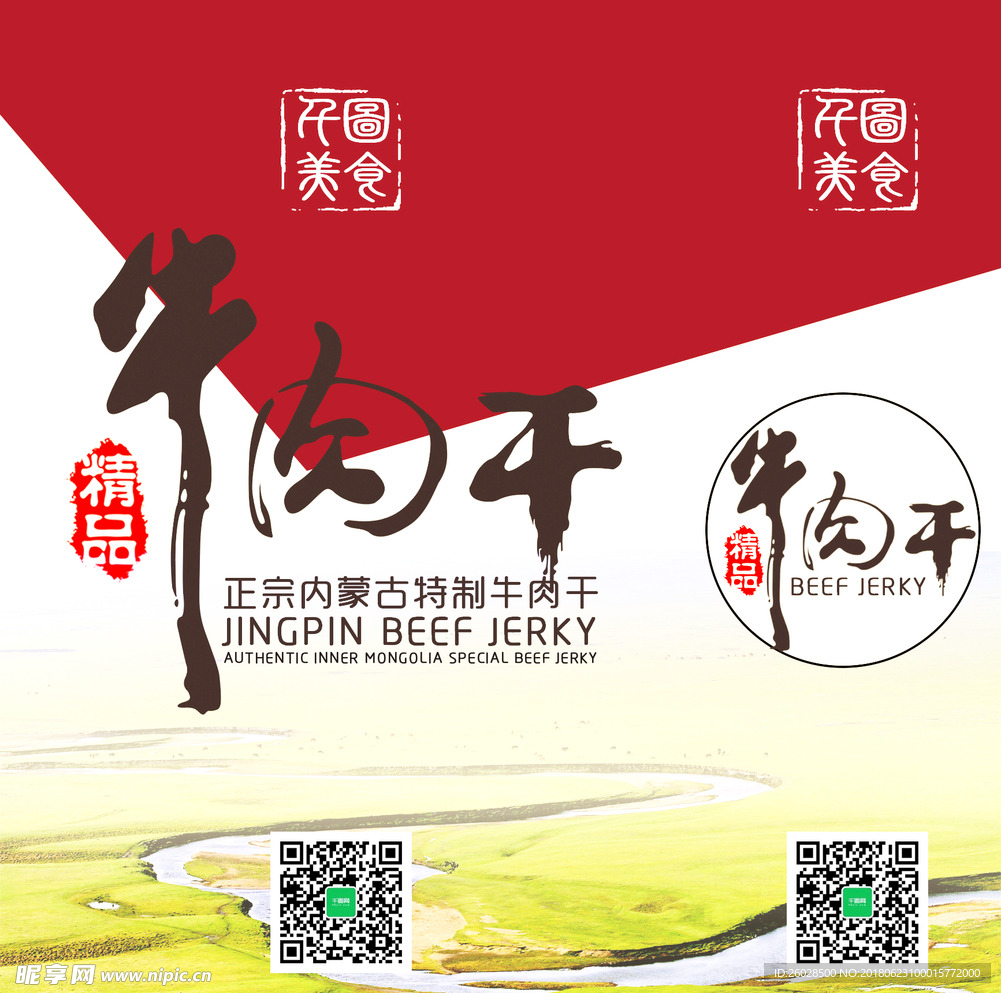 牛肉干包装袋