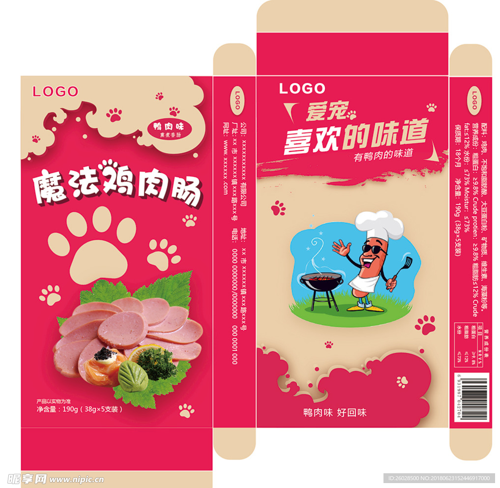 肠包装