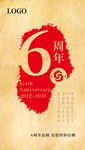 周年庆典