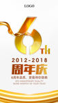 周年庆典