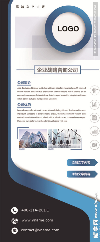 公司简介展架