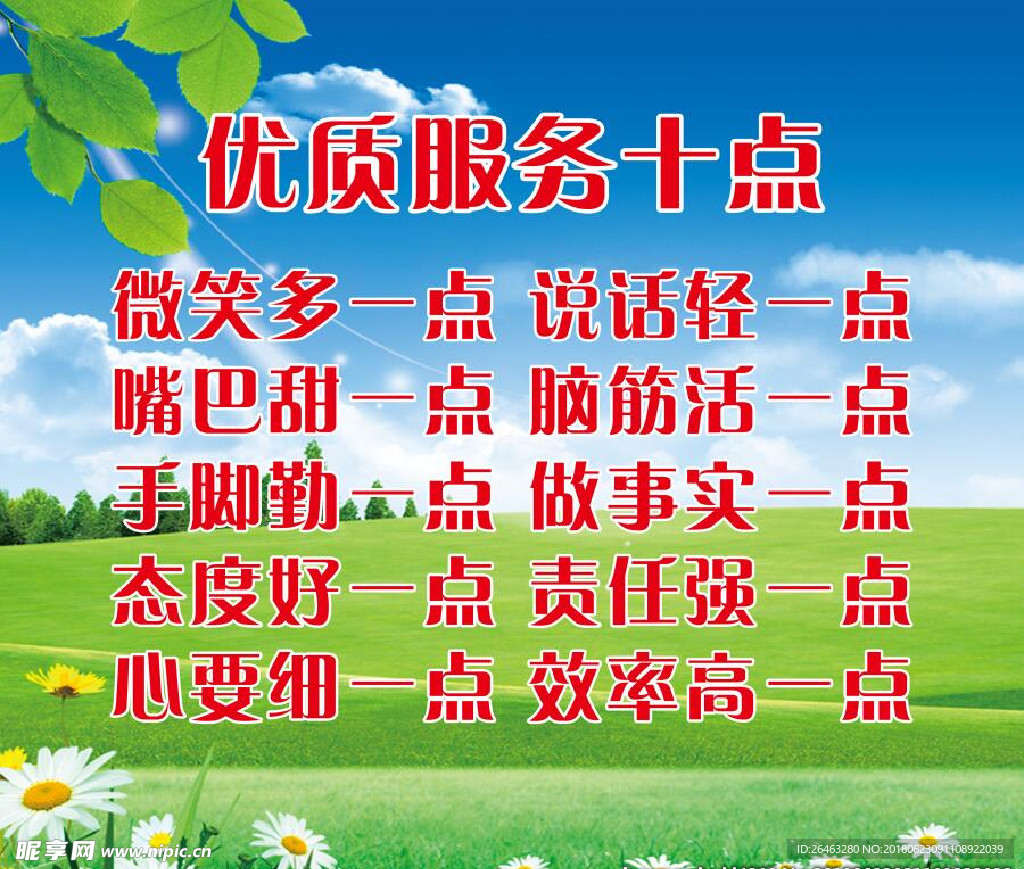 优质服务展板