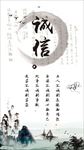 诚信