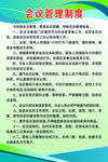 会议管理制度