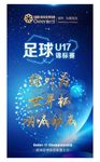 绿叶科技集团为世界呐喊助威海报