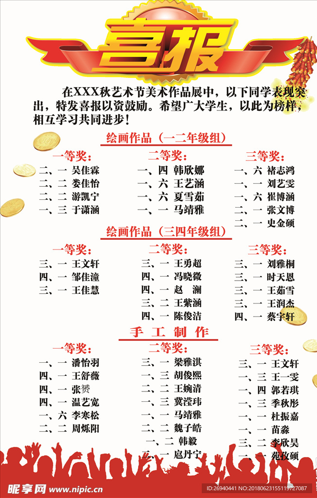 喜报展板