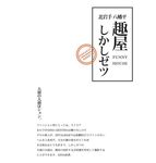 日系文字