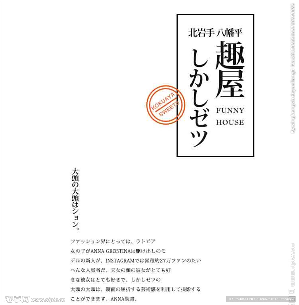 日系文字