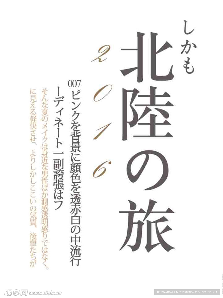 日系文字