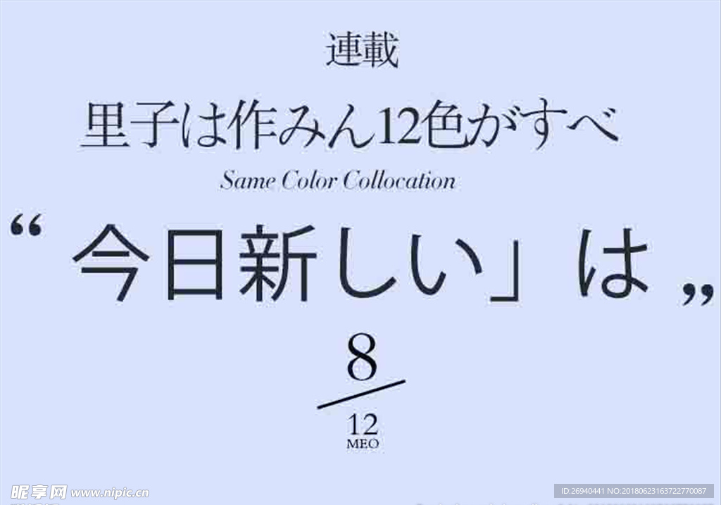 日系文字
