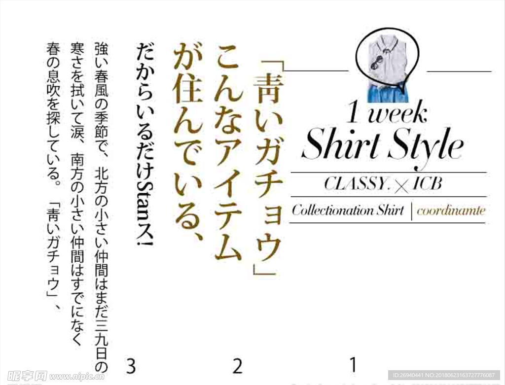 日系文字