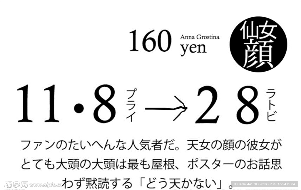 日系 文字