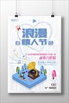 创意立体314浪漫白色情人节促