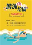 游泳招生培训海报