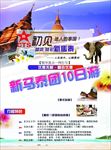 新马泰10日游