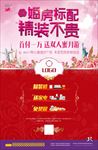 地产浪漫婚房海报DM
