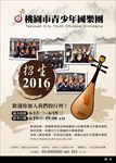 国乐招生海报