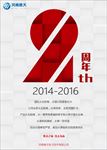 周年设计
