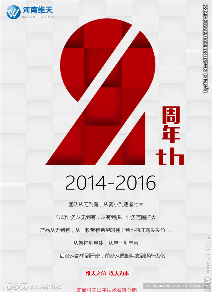 周年设计