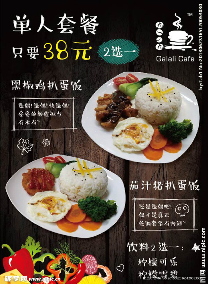 茶餐厅单人套餐菜单海报