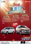 汽车活动报纸广告