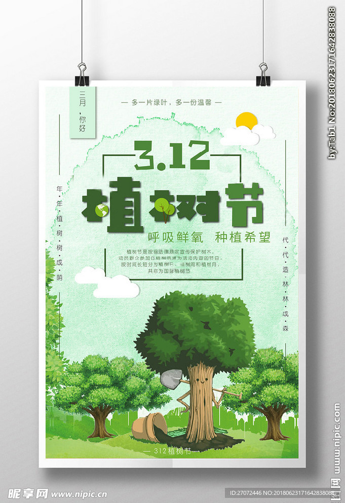 创意绿色312植树节环保海报