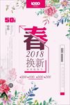 换新促销海报设计