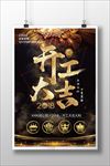 开工大吉海报