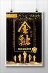 亮黑大气海报