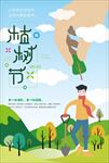 植树节公益宣传海报设计