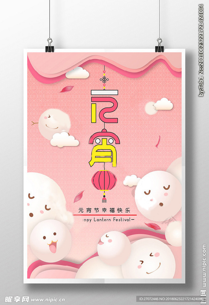中国风元宵节创意节日海报