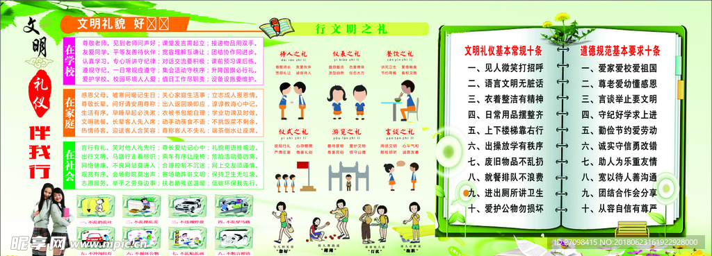 文明礼仪伴我行