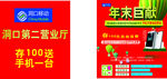 中国移动宣传单