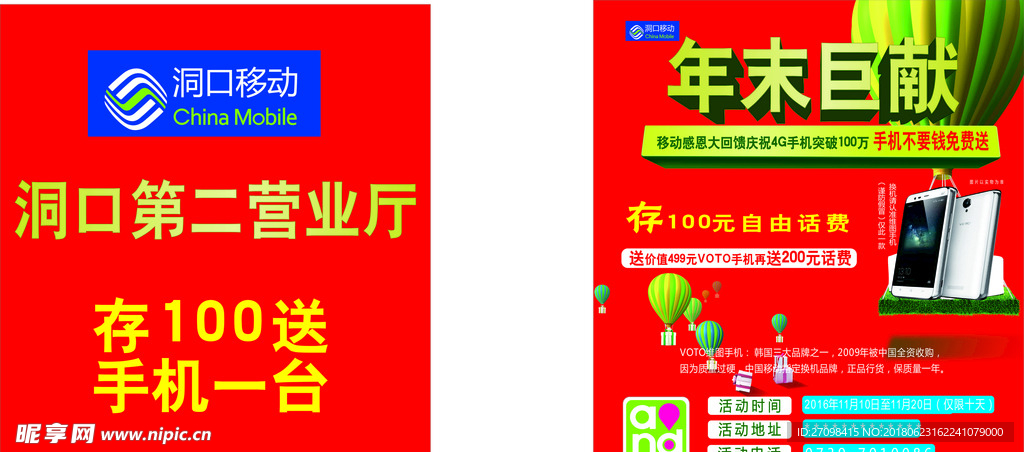 中国移动宣传单