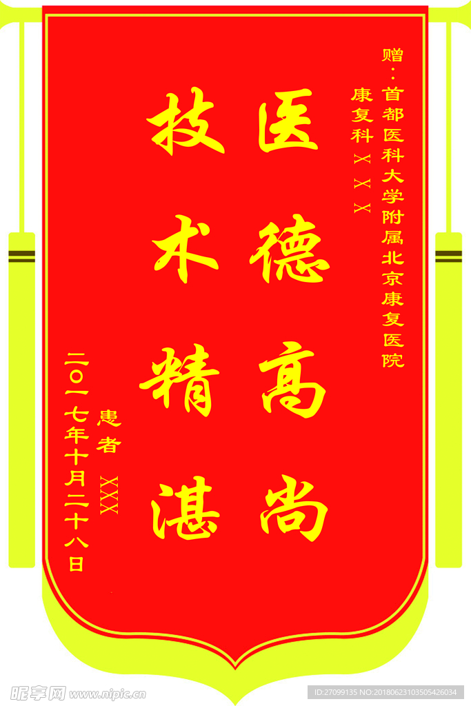 锦旗