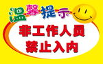禁止入内