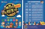 暑期招生单页