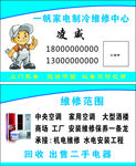 家电维修名片