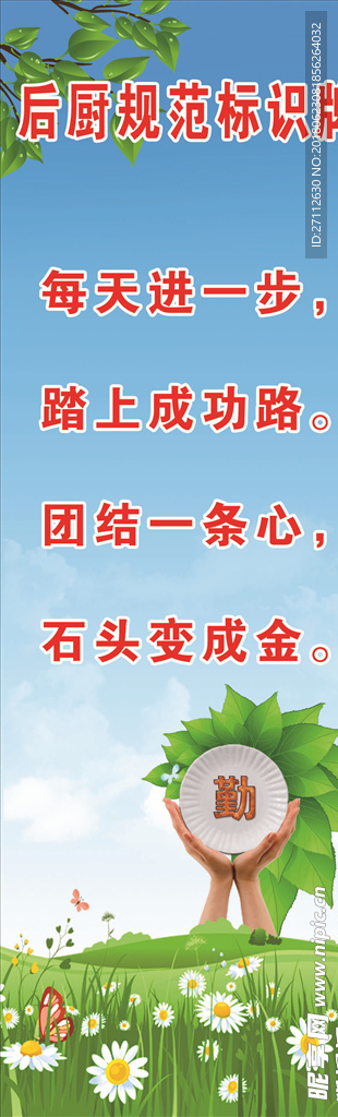 后厨规范