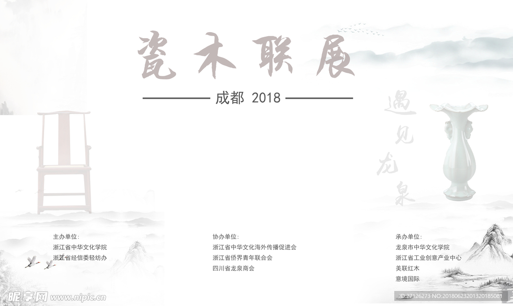 水墨桁架