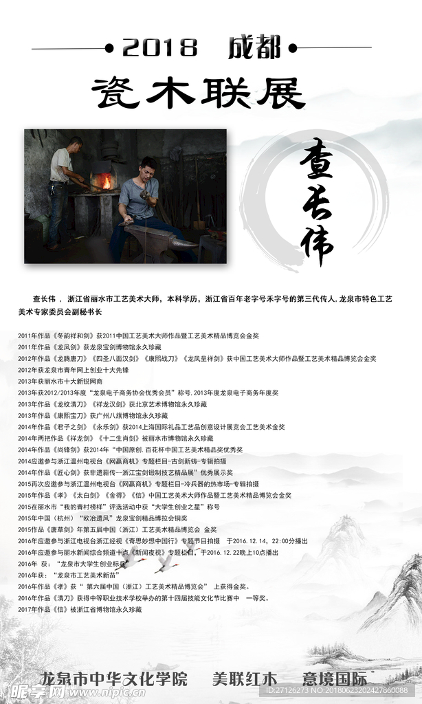 人物介绍