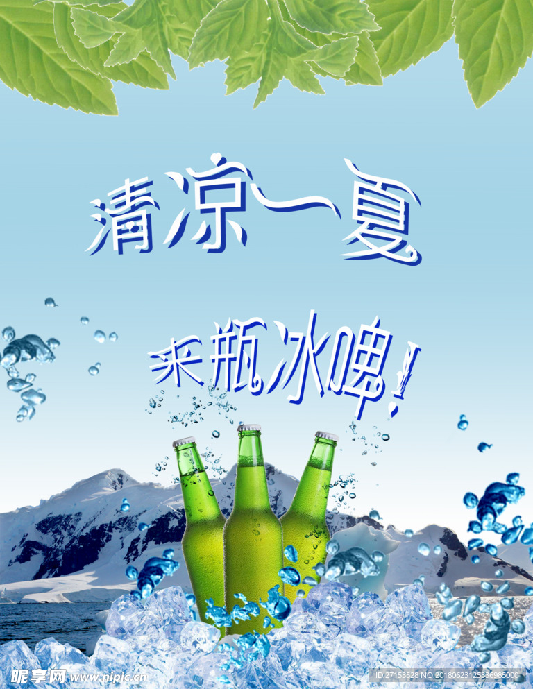 啤酒海报
