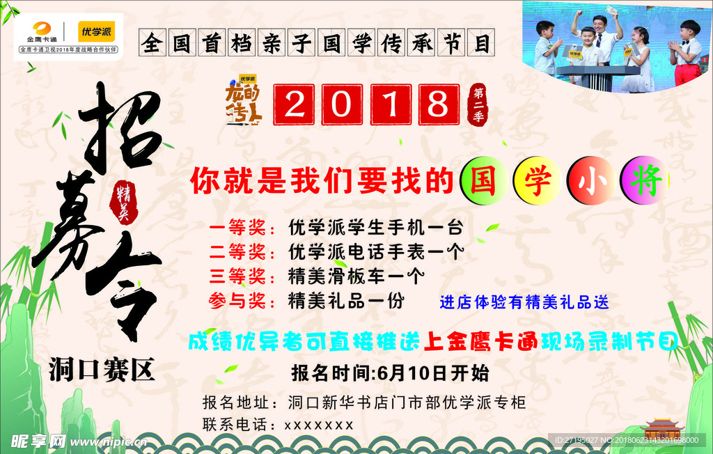 优学派