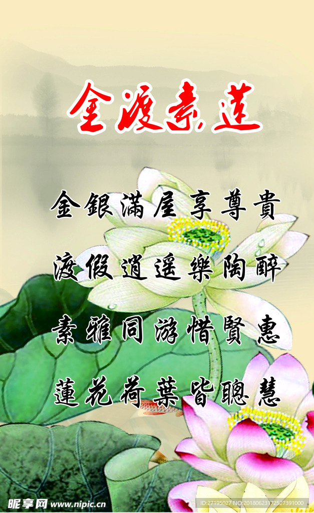 素莲