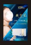 补水海报