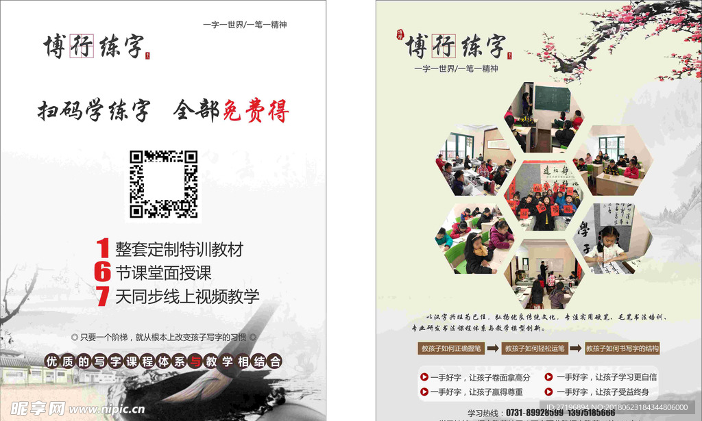 书法宣传
