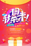 周末秒杀